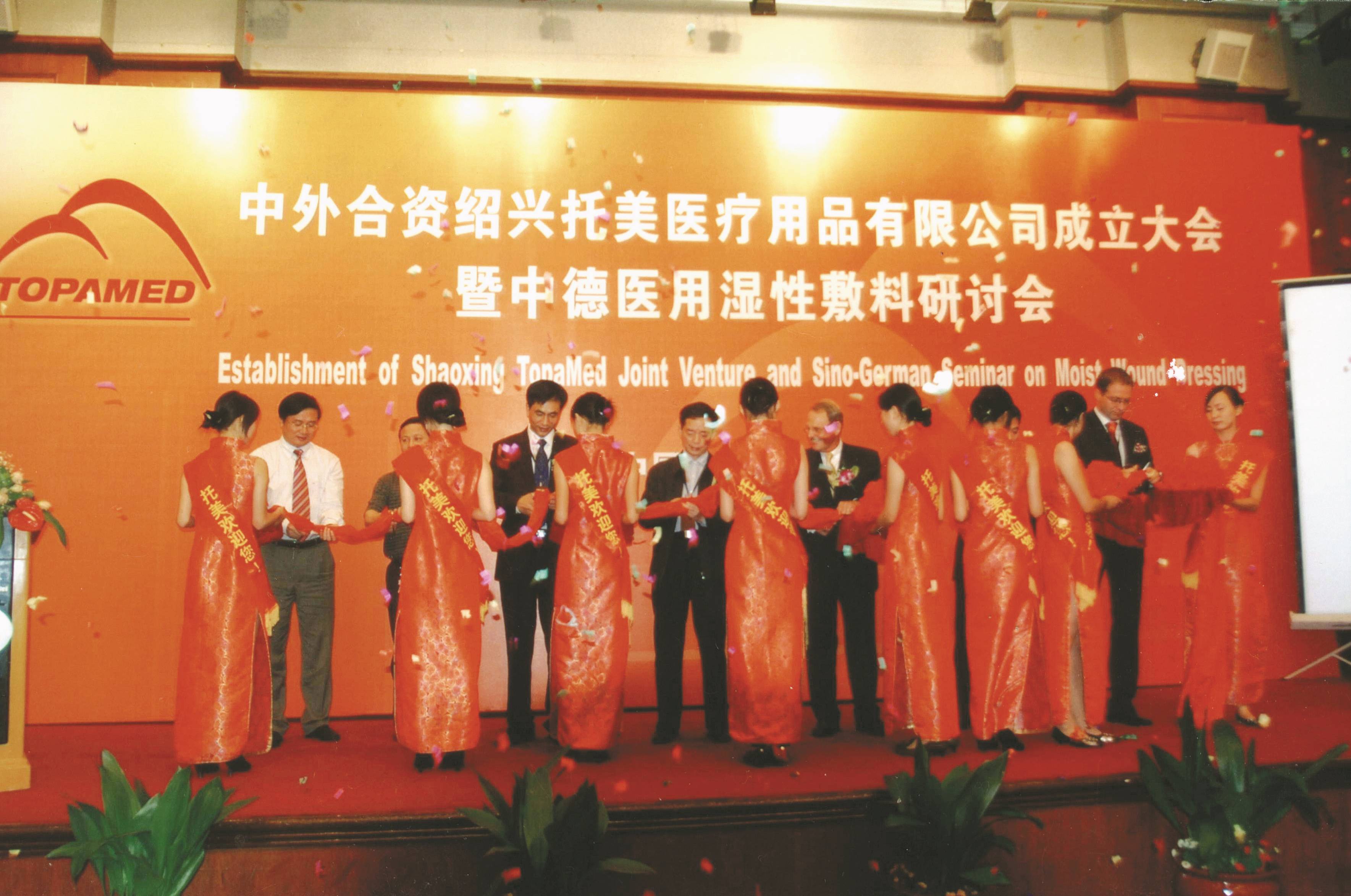 14、绍兴托美医疗用品有限公司成立仪式（2006年9月，杭州）.jpg